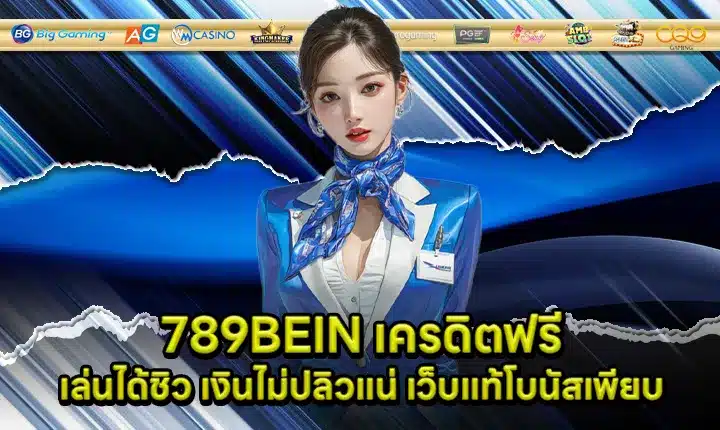 789BEIN Free Credit Cover 789BEIN Free Credit Cover