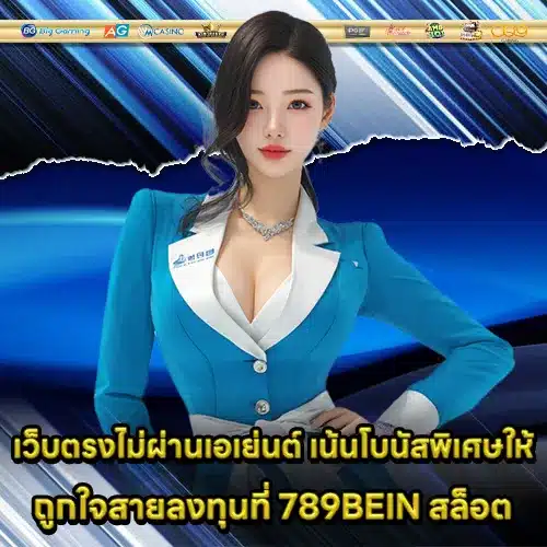 789BEIN SLOT (1) 789BEIN SLOT (1)
