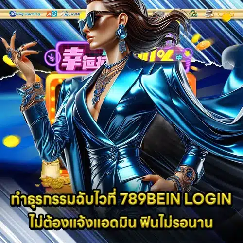 789BEIN LOGIN (2) 789BEIN LOGIN (2)