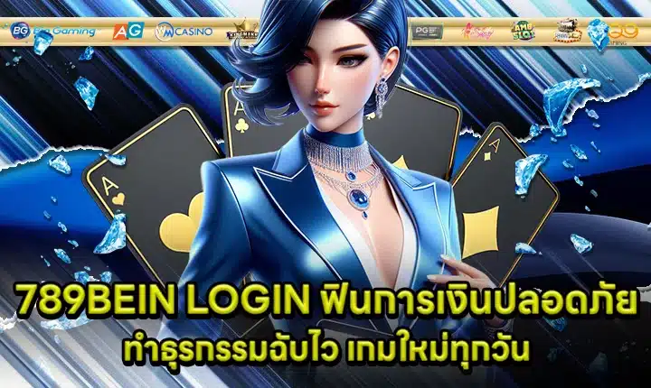 789BEIN LOGIN Cover 789BEIN LOGIN Cover